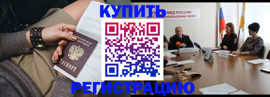 временная регистрация в Усмани