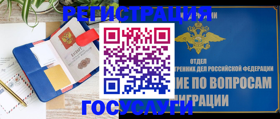 временная регистрация в Усмани