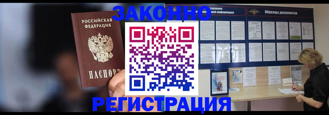 прописка гарантия в Усмани