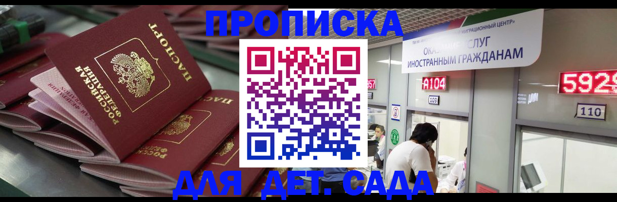 временная регистрация для школы в Усмани